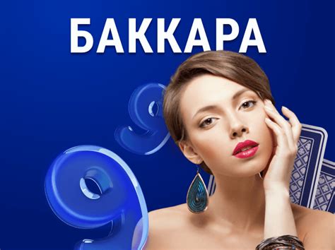 Баккара: правила и необычные игры .